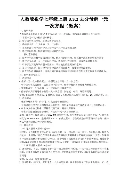 人教版数学七年级上册3.3.2去分母解一元一次方程(教案)
