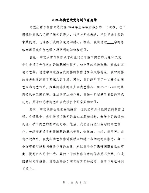 2024年陶艺欣赏与制作课总结(3篇)