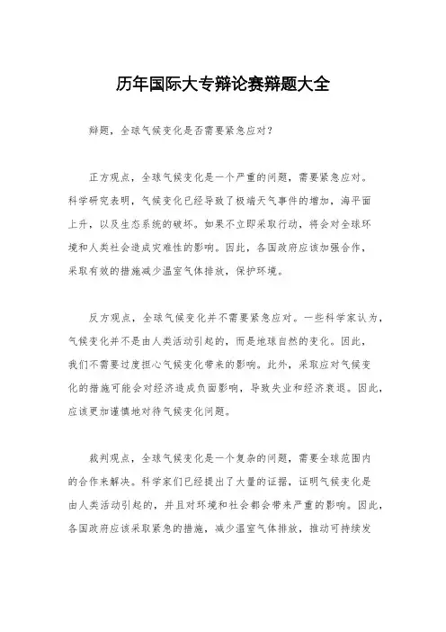 历年国际大专辩论赛辩题大全