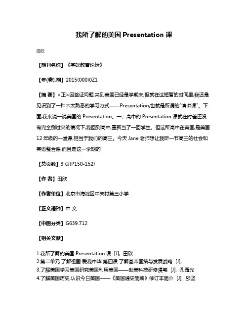 我所了解的美国Presentation课