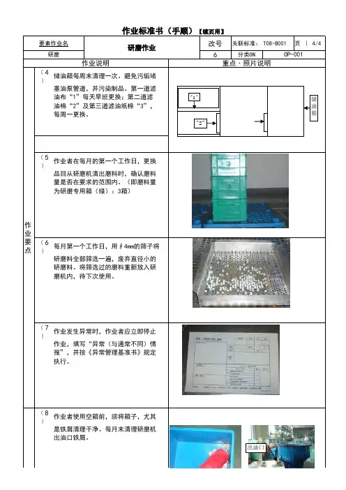 OP-001 研磨作业手顺书(油磨)