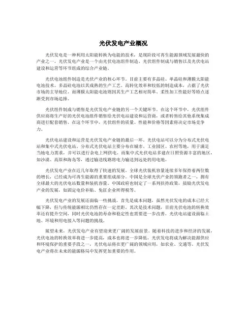 光伏发电产业概况