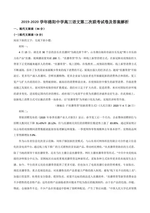 2019-2020学年绵阳中学高三语文第二次联考试卷及答案解析