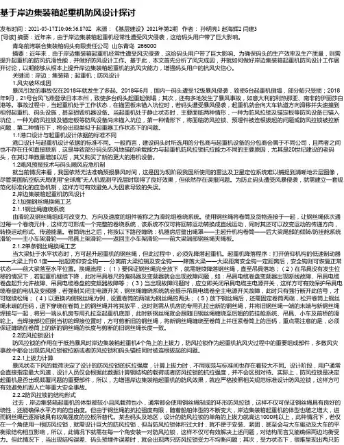 基于岸边集装箱起重机防风设计探讨