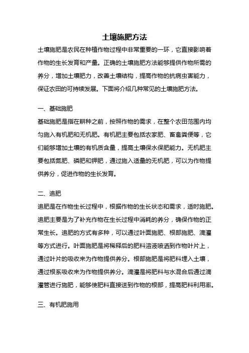 土壤施肥方法