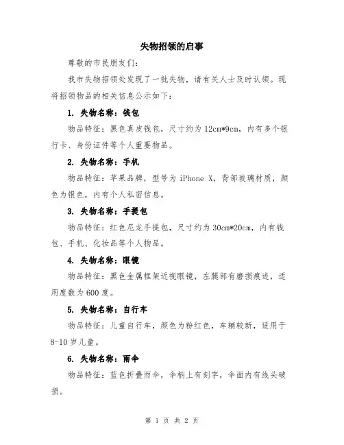 失物招领的启事
