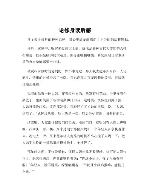 论修身读后感