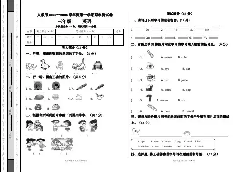 人教版2022--2023学年度第一学期三年级英语期末测试卷及答案