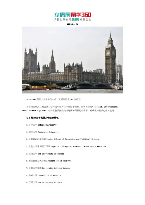 2016times英国大学排名