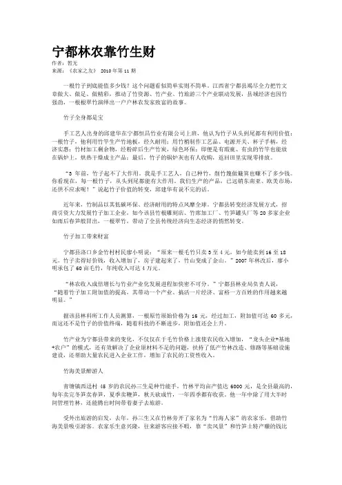 宁都林农靠竹生财