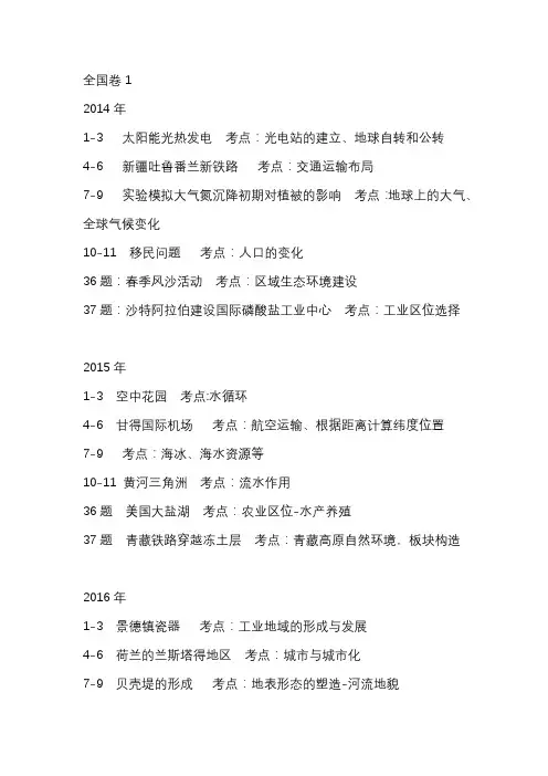 高考地理近五年考情分析