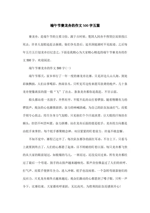 端午节赛龙舟的作文500字五篇
