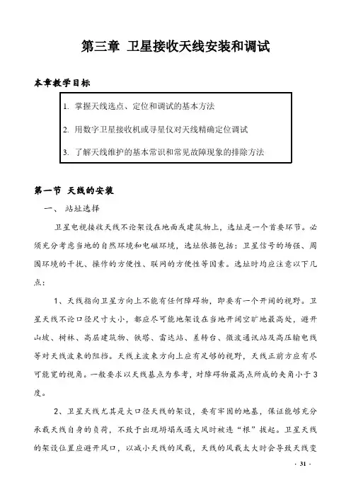 卫星接收天线安装和调试
