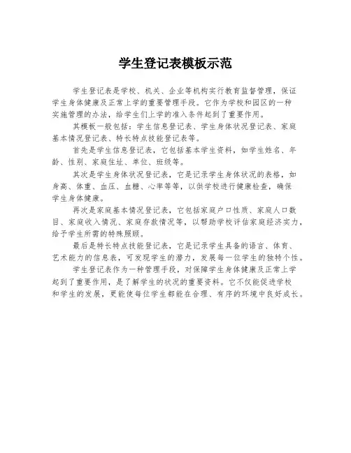 学生登记表模板示范