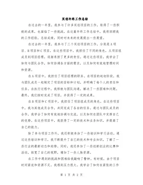 双创年终工作总结
