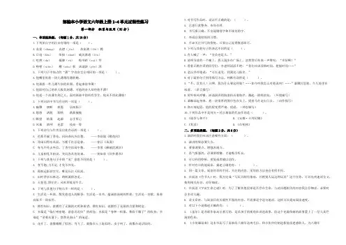 部编本小学语文六年级上册1-4单元过程性练习