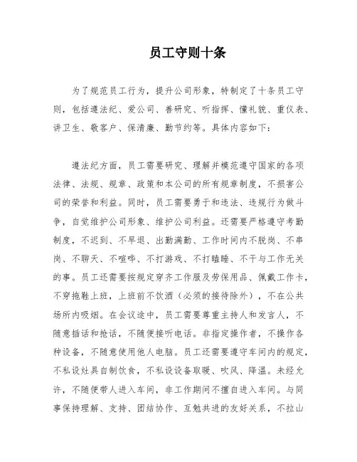 员工守则十条