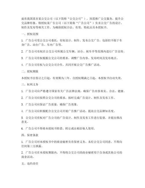 公交广告的授权书