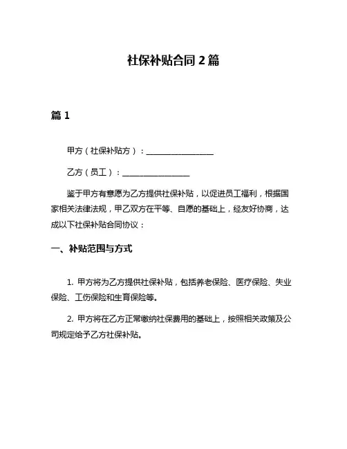 社保补贴合同2篇