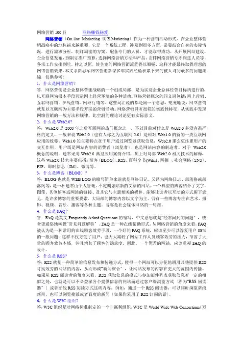 网络营销100问
