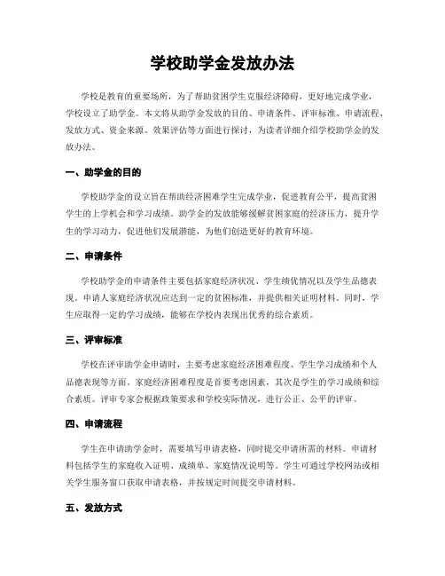 学校助学金发放办法