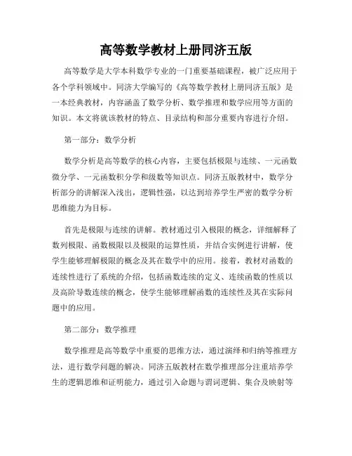 高等数学教材上册同济五版