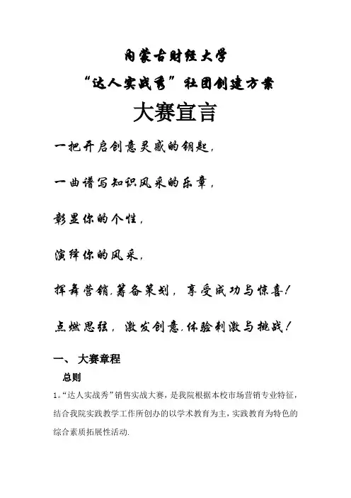 第八届“营销之星”策划书