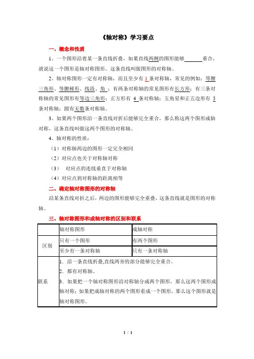 湘教版数学七年级下册_《轴对称》学习要点