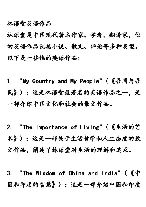 林语堂英语作品