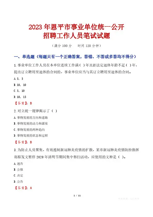 2023年恩平市事业单位统一公开招聘工作人员笔试真题