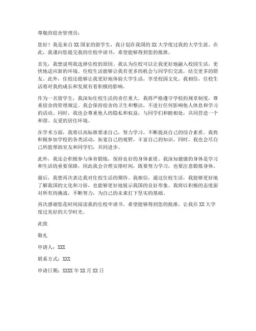 外国大学生住校申请书模板