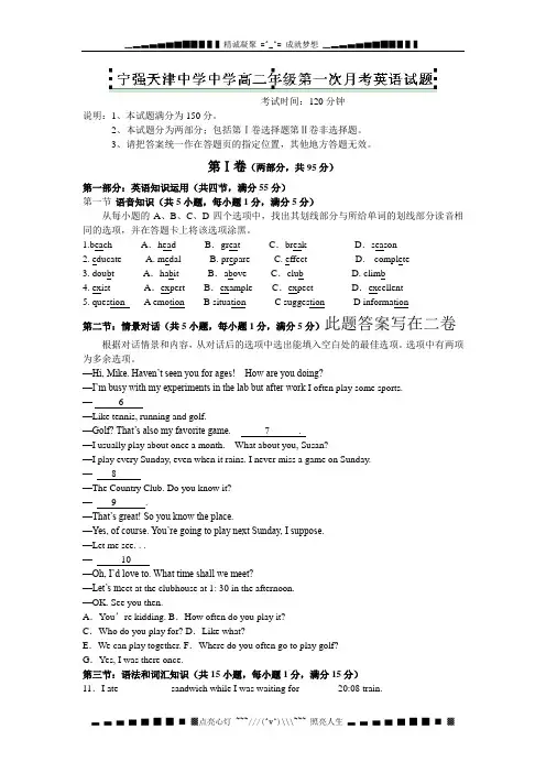 陕西省宁强县天津高级中学2012-2013学年高二上第一次月考英语试题