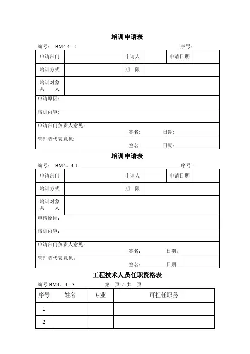 培训申请表