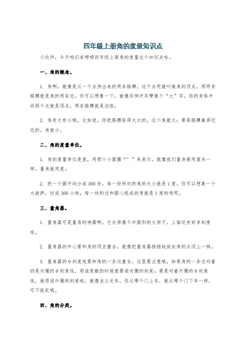四年级上册角的度量知识点