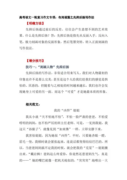 高考语文一轮复习作文专项：布局谋篇之先抑后扬写作法