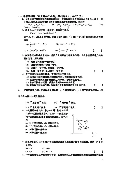 大物试卷(大一下)