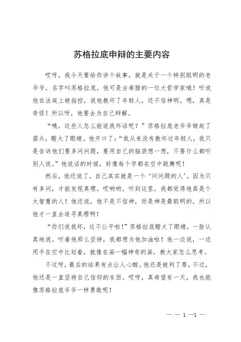 苏格拉底申辩的主要内容