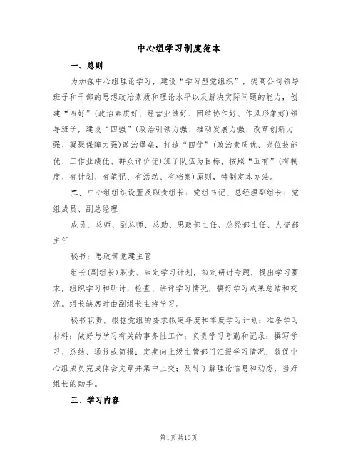 中心组学习制度范本(5篇)