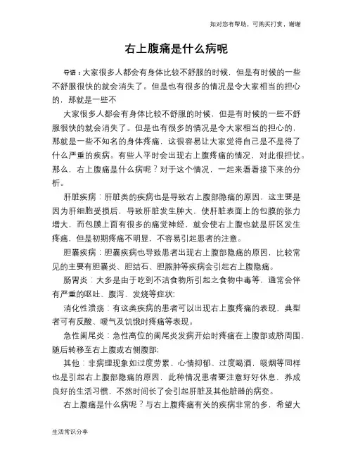 右上腹痛是什么病呢