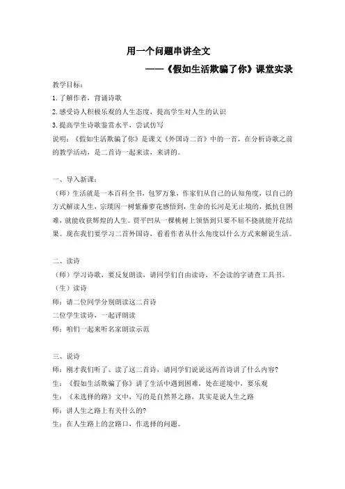 第20课《外国诗二首：假如生活欺骗了你》课堂实录2021-2022学年部编版语文七年级下册