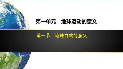 地理湘教版(2019)选择性必修1 1
