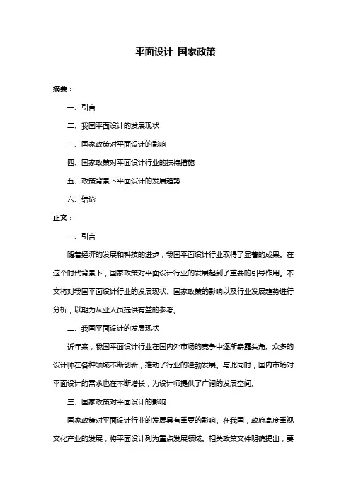 平面设计 国家政策