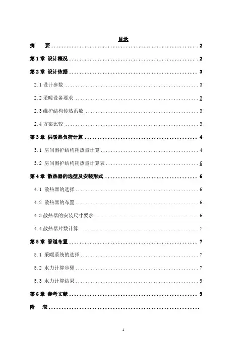 供热工程设计说明书
