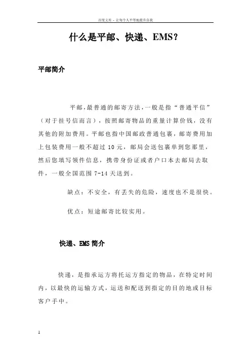 平邮快递EMS的简介