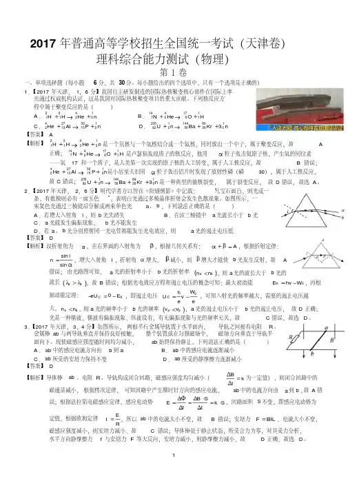 2017年高考天津理综试题及答案解析(物理)