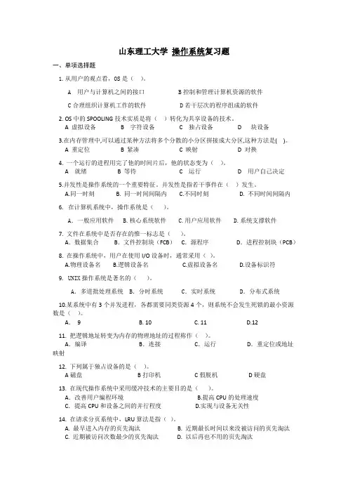 操作系统复习题