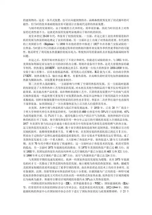 热泵发展过程