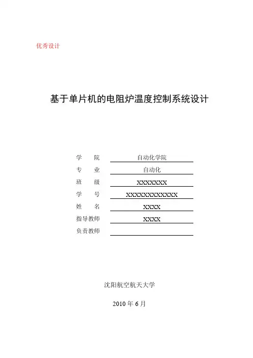 基于单片机的电阻炉温度控制系统设计
