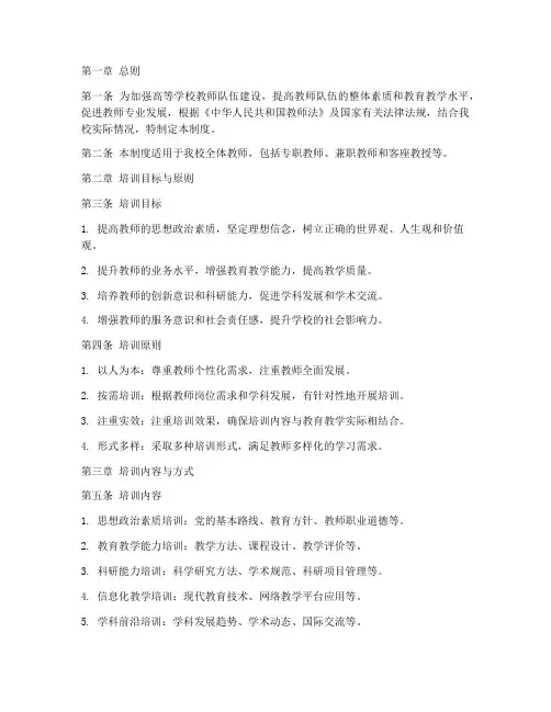 高等学校教师培训管理制度