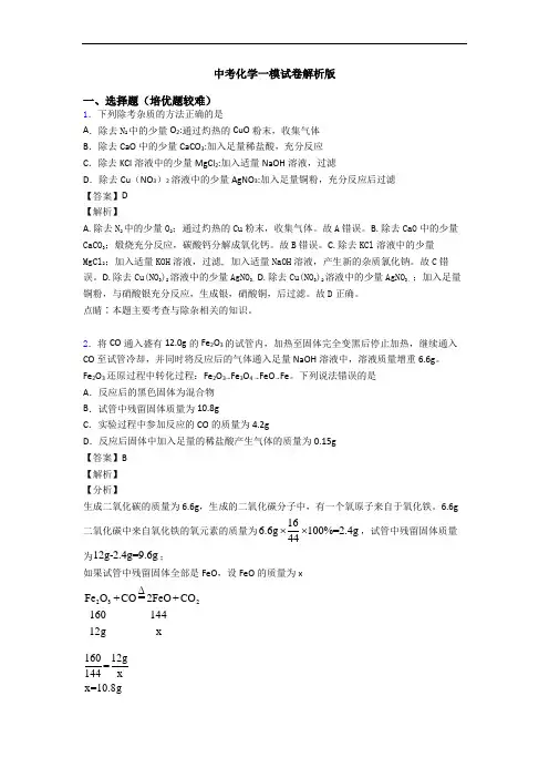 中考化学一模试卷解析版